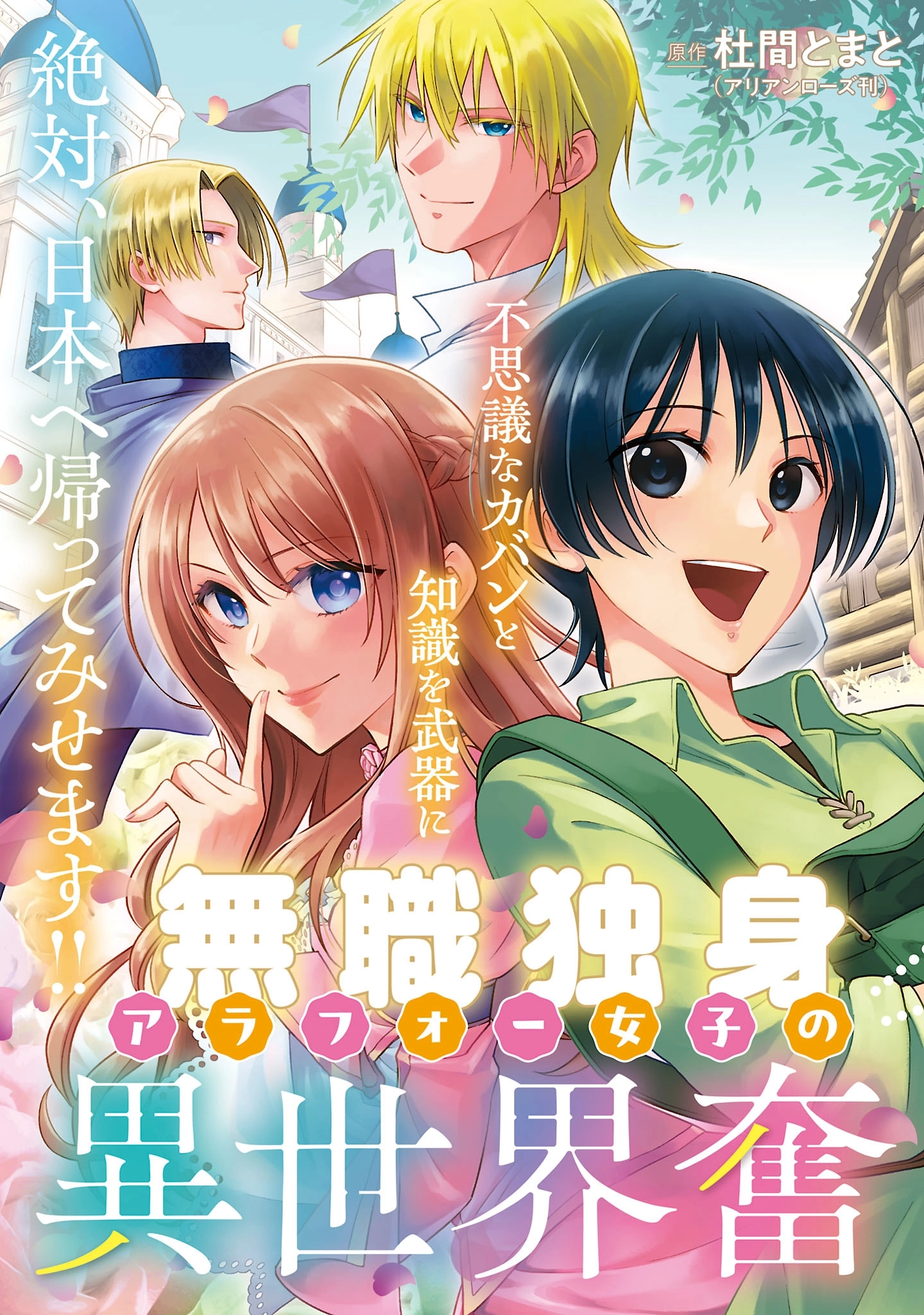 A Single, Unemployed Woman's Otherworld Struggle Chapter 1 - page 3