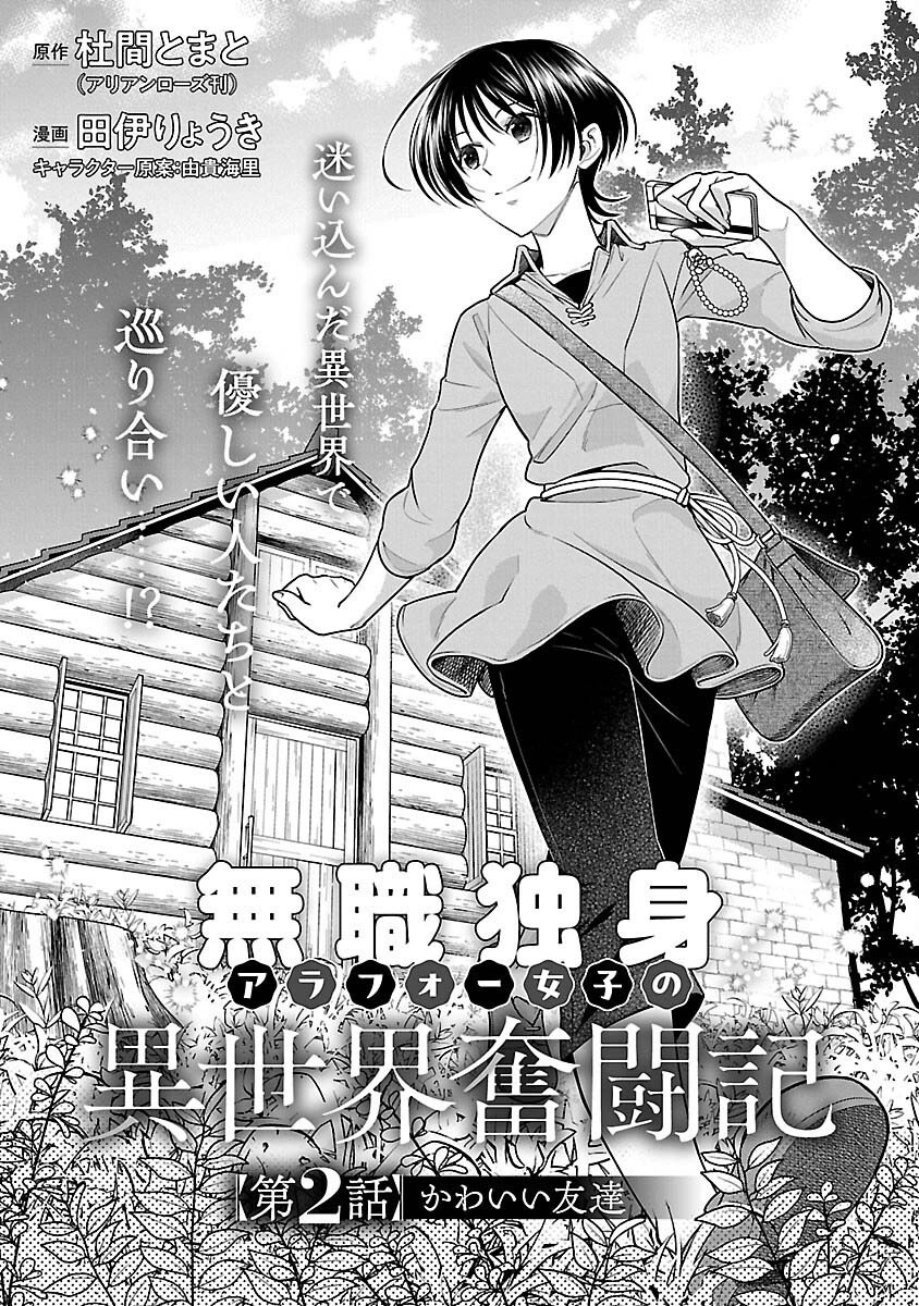 A Single, Unemployed Woman's Otherworld Struggle Chapter 2 - page 3