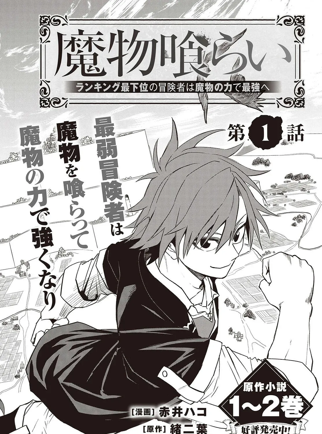 Mamono Kurai Ranking Saikai no Boukensha wa Mamono no Chikara de Saikyou e Chapter 1 - page 4