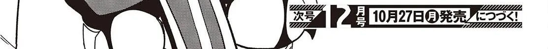 Mamono Kurai Ranking Saikai no Boukensha wa Mamono no Chikara de Saikyou e Chapter 11 - page 33