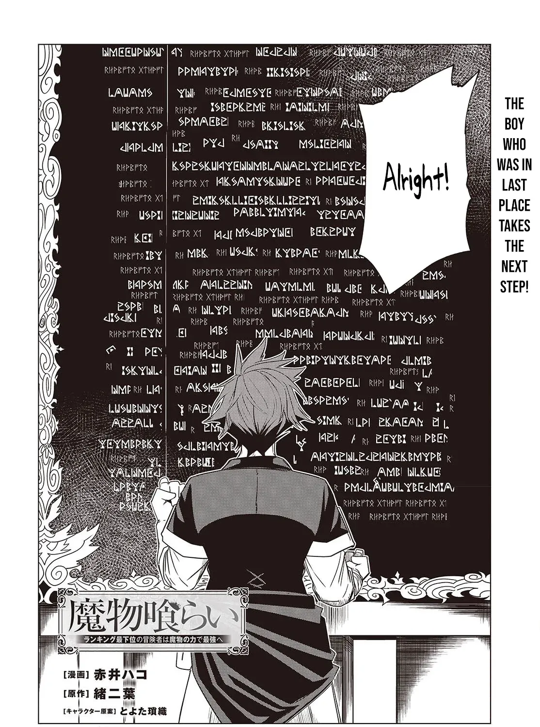 Mamono Kurai Ranking Saikai no Boukensha wa Mamono no Chikara de Saikyou e Chapter 2 - page 16