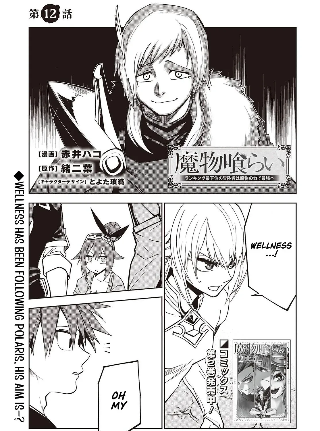 Mamono Kurai Ranking Saikai no Boukensha wa Mamono no Chikara de Saikyou e Chapter 12 - page 2