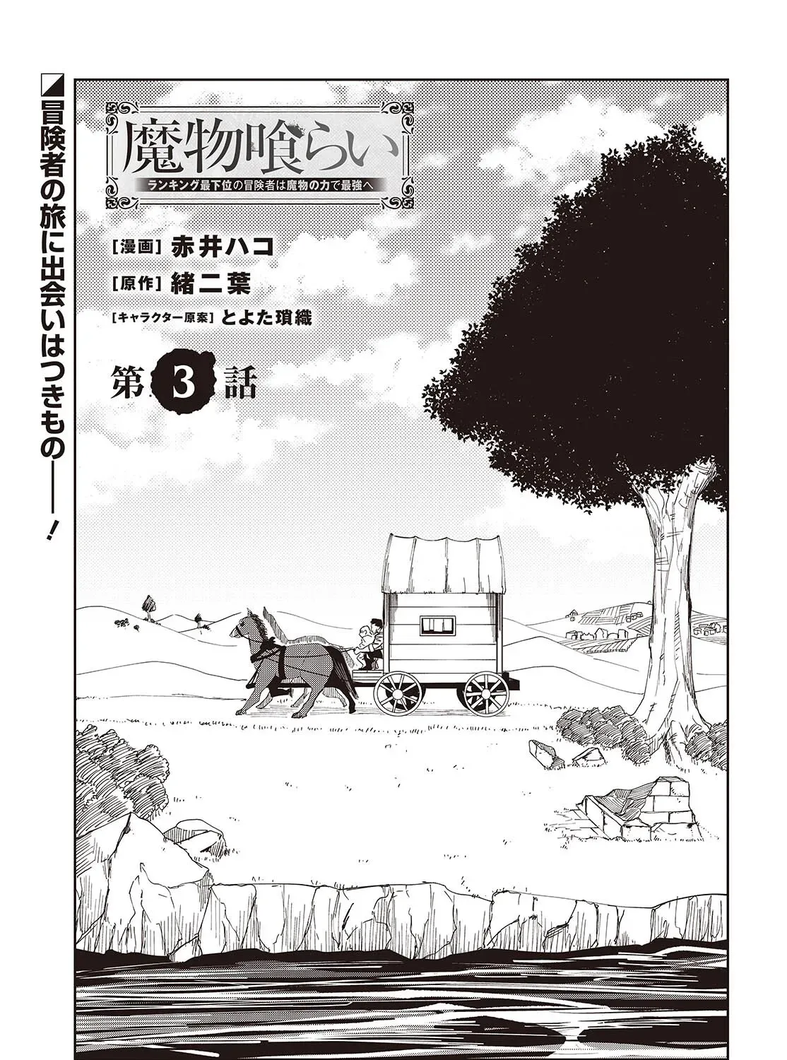 Mamono Kurai Ranking Saikai no Boukensha wa Mamono no Chikara de Saikyou e Chapter 3 - page 21