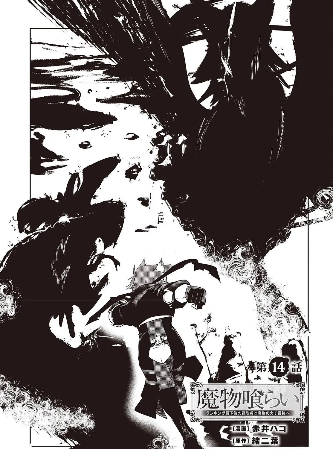 Mamono Kurai Ranking Saikai no Boukensha wa Mamono no Chikara de Saikyou e Chapter 14 - page 2