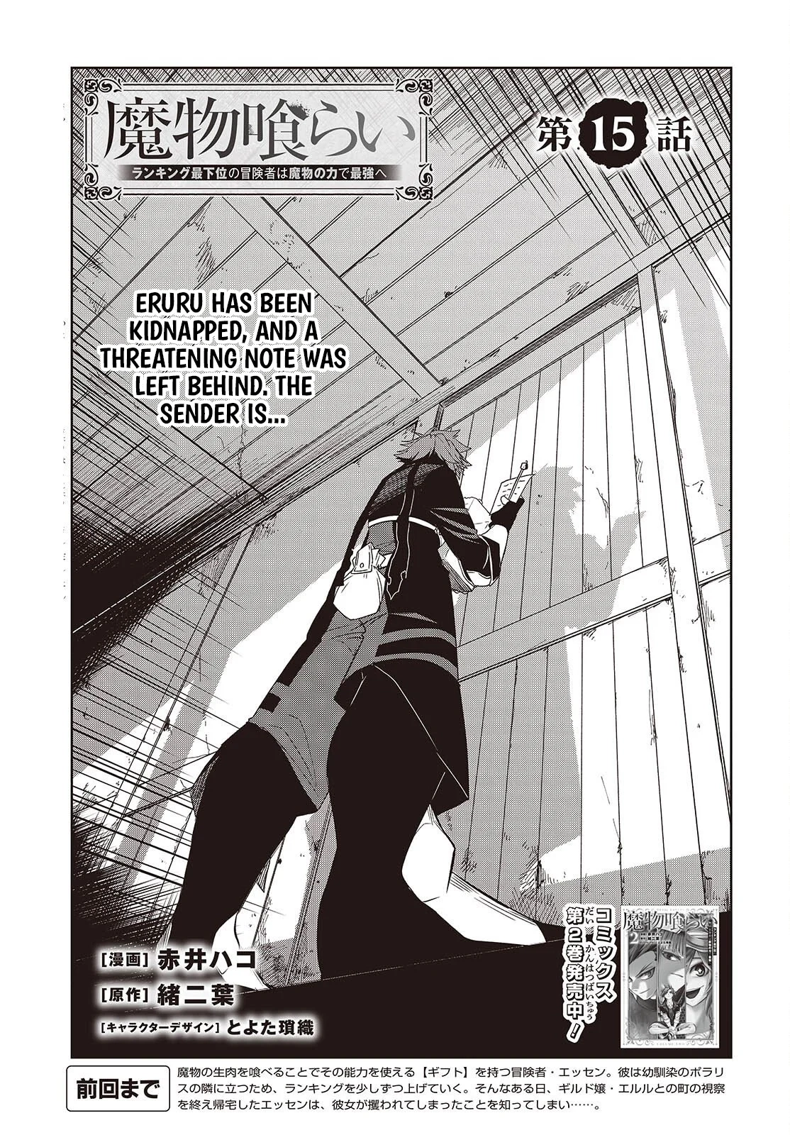 Mamono Kurai Ranking Saikai no Boukensha wa Mamono no Chikara de Saikyou e Chapter 15 - page 2