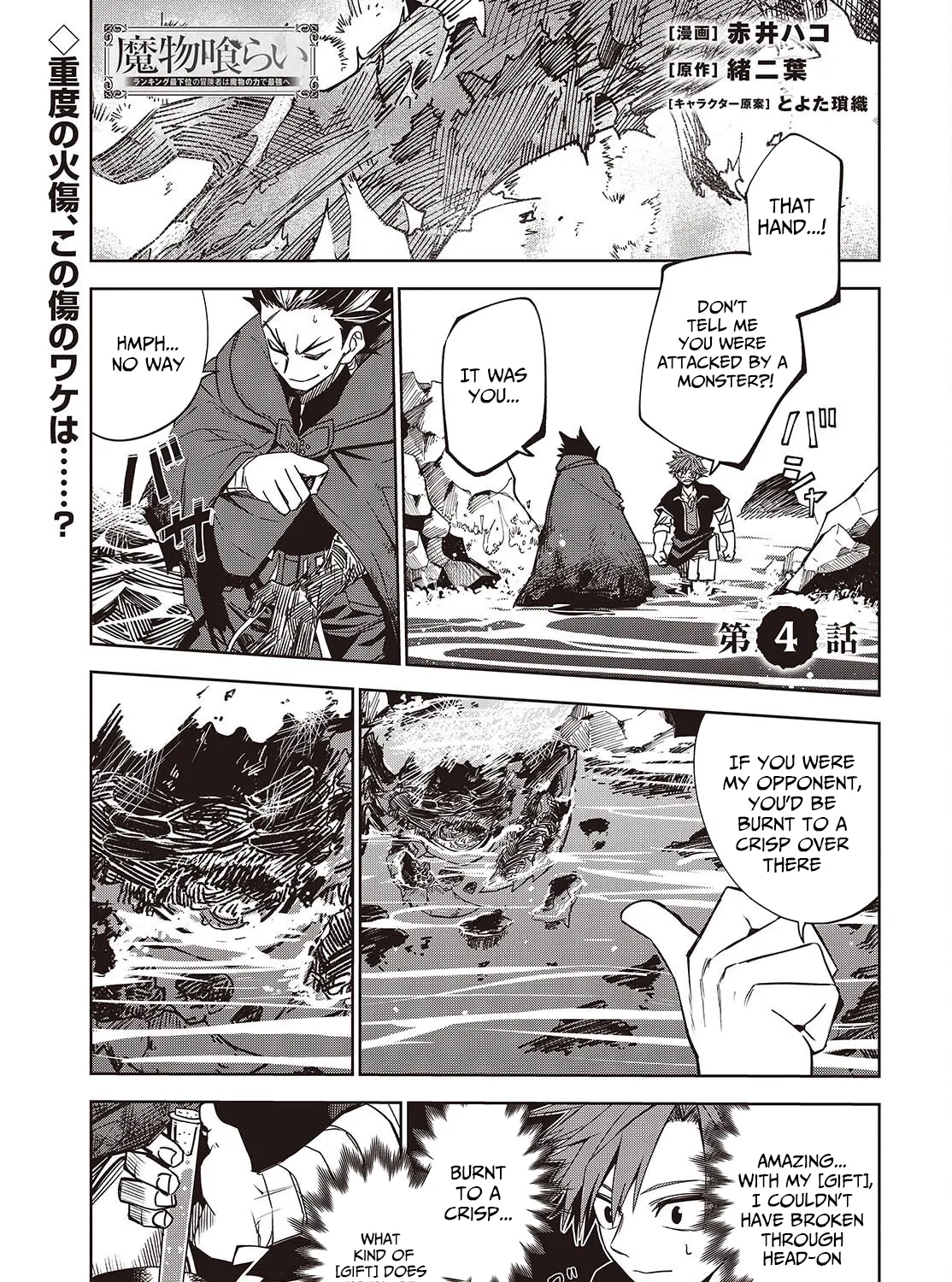 Mamono Kurai Ranking Saikai no Boukensha wa Mamono no Chikara de Saikyou e Chapter 4 - page 2