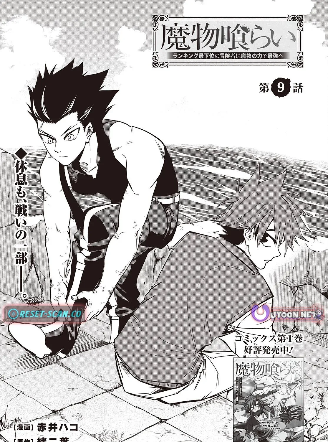 Mamono Kurai Ranking Saikai no Boukensha wa Mamono no Chikara de Saikyou e Chapter 9 - page 2