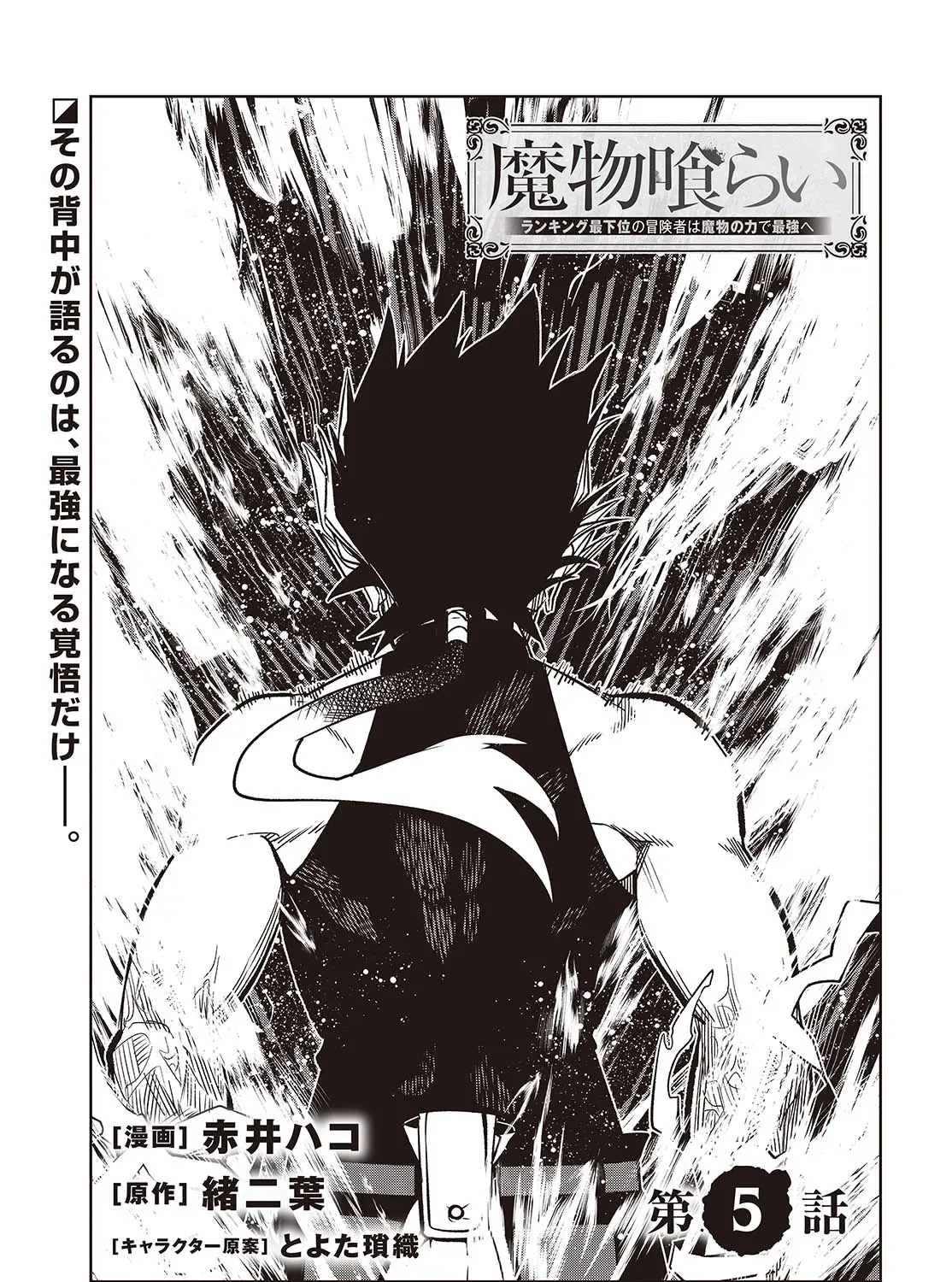Mamono Kurai Ranking Saikai no Boukensha wa Mamono no Chikara de Saikyou e Chapter 5 - page 10