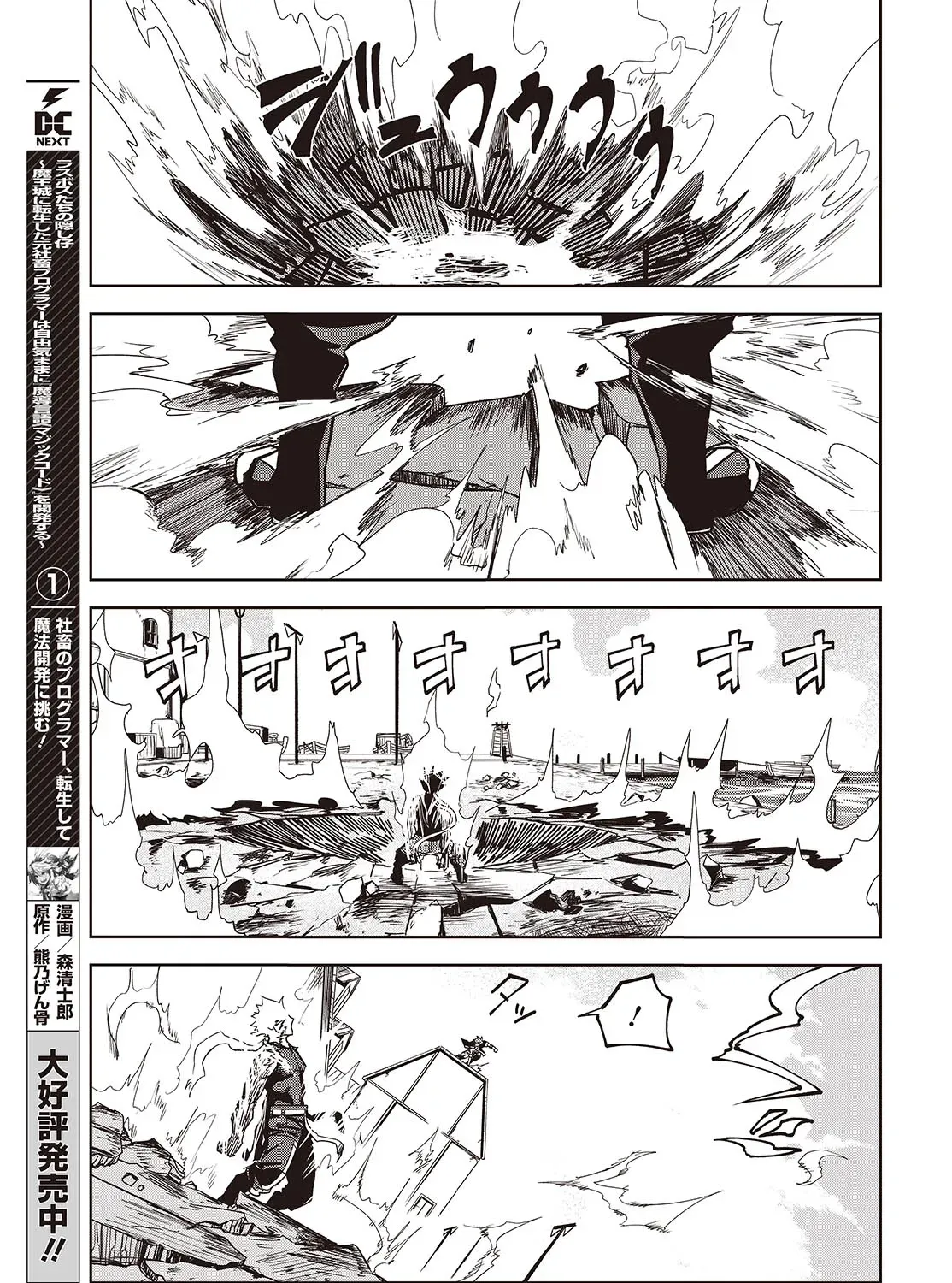 Mamono Kurai Ranking Saikai no Boukensha wa Mamono no Chikara de Saikyou e Chapter 5 - page 58