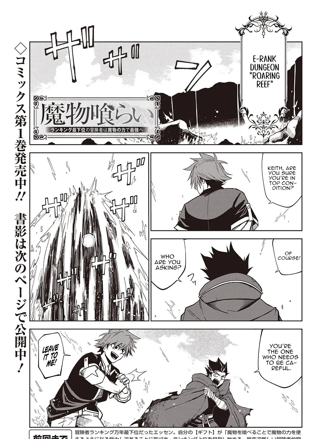 Mamono Kurai Ranking Saikai no Boukensha wa Mamono no Chikara de Saikyou e Chapter 7 - page 2