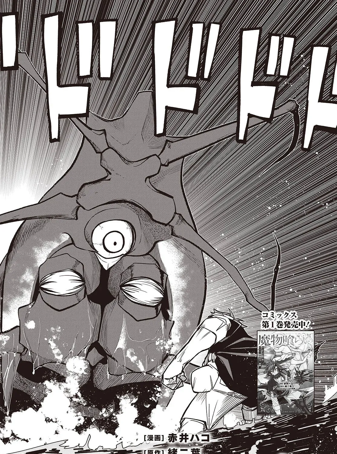 Mamono Kurai Ranking Saikai no Boukensha wa Mamono no Chikara de Saikyou e Chapter 7 - page 4