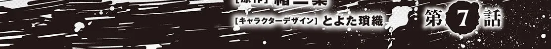 Mamono Kurai Ranking Saikai no Boukensha wa Mamono no Chikara de Saikyou e Chapter 7 - page 5