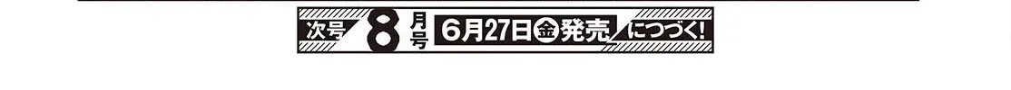Mamono Kurai Ranking Saikai no Boukensha wa Mamono no Chikara de Saikyou e Chapter 8 - page 45