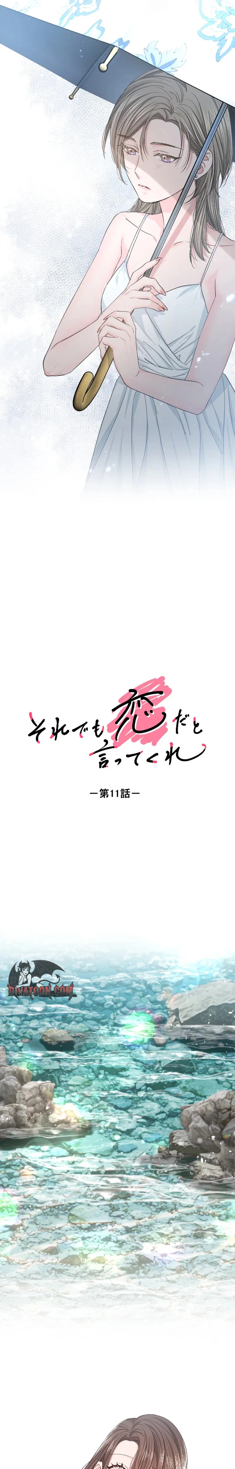 Even So, Tell Me This Is Love Chapter 11 - page 5