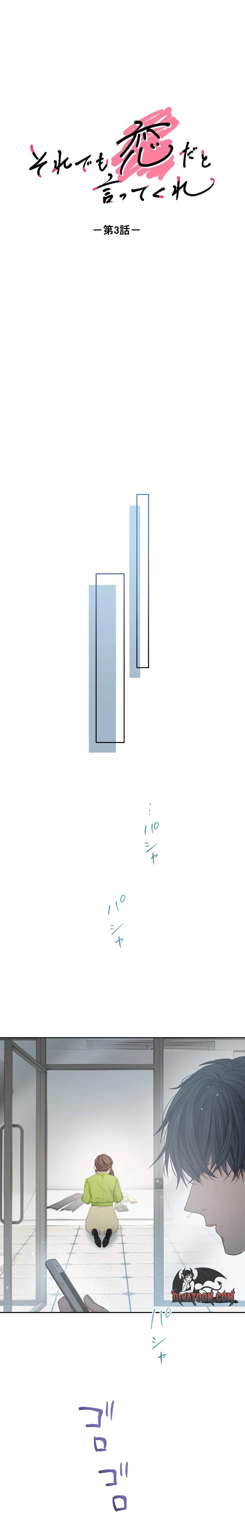 Even So, Tell Me This Is Love Chapter 3 - page 7