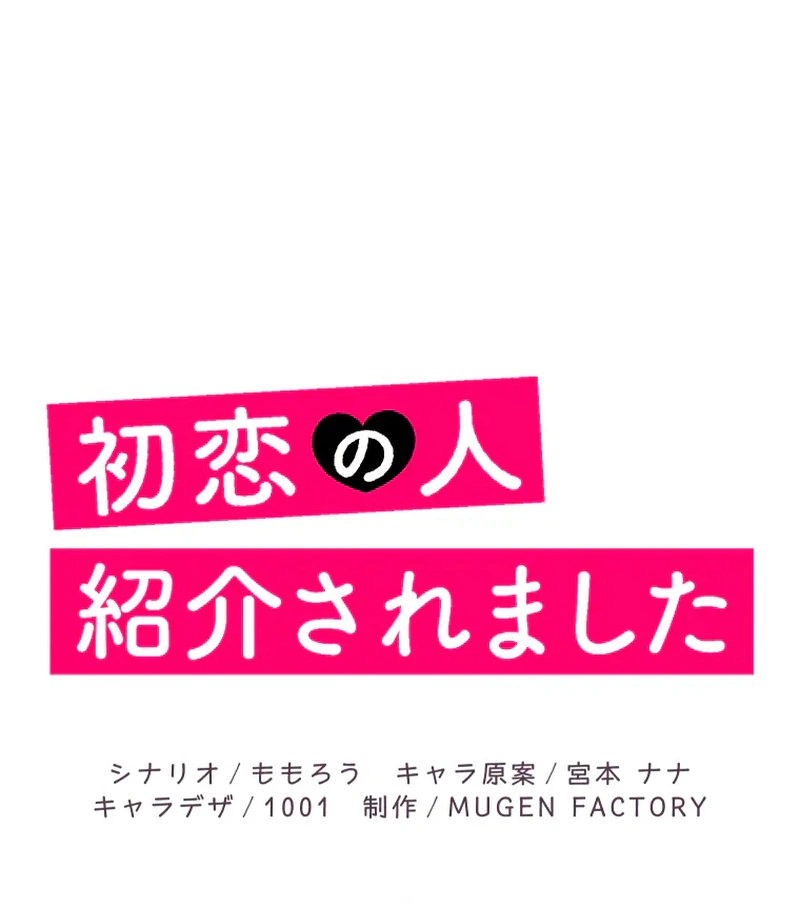 I Was Introduced to My First Love Chapter 10 - page 4