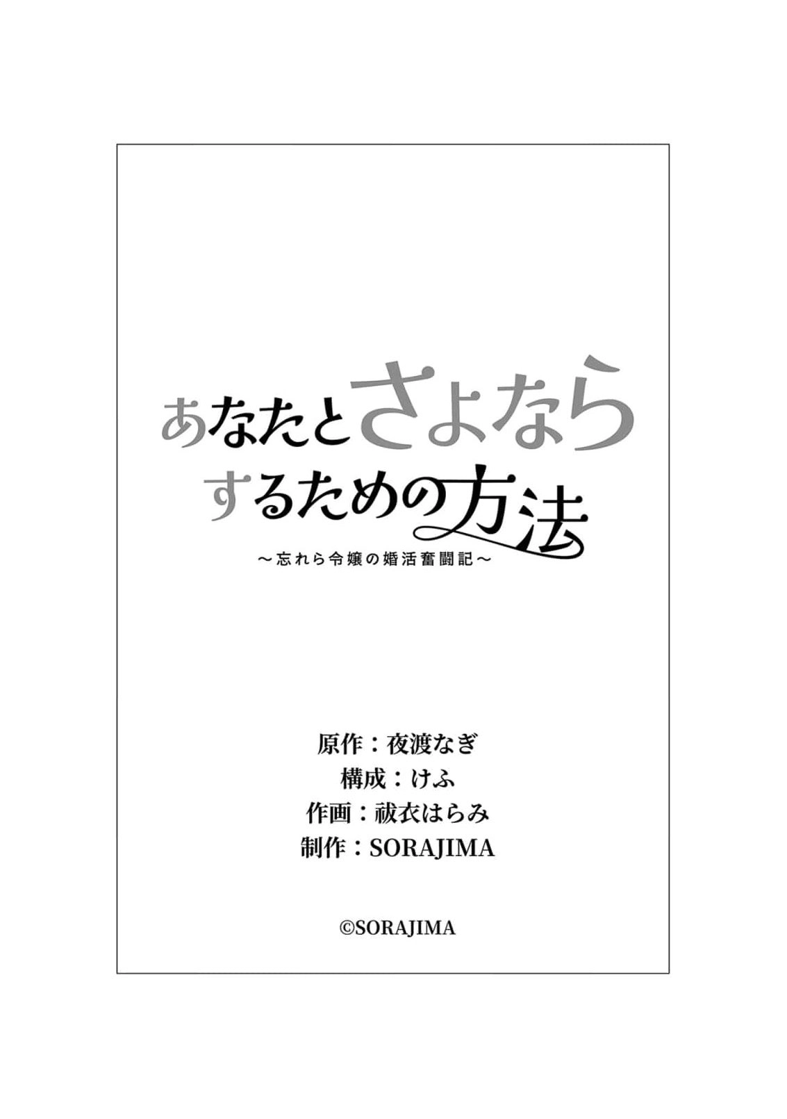 How To Say Goodbye To You Chapter 3 - page 34