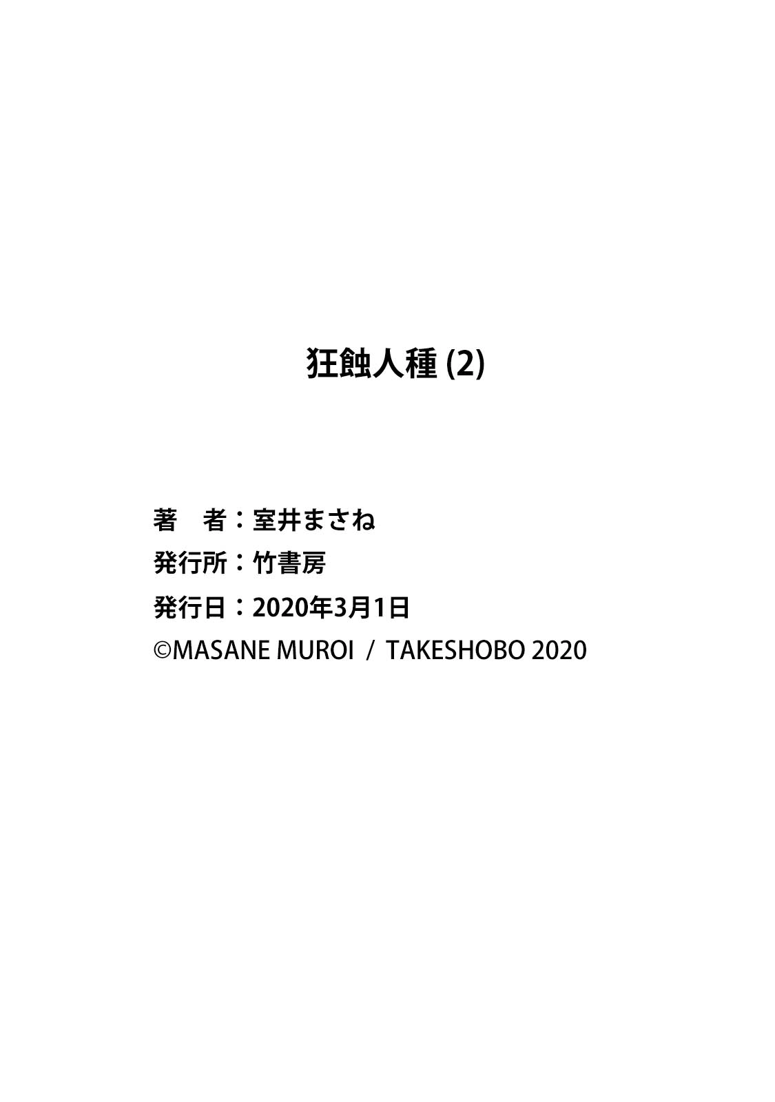 Kyoushoku Jinshu Chapter 10 - page 36