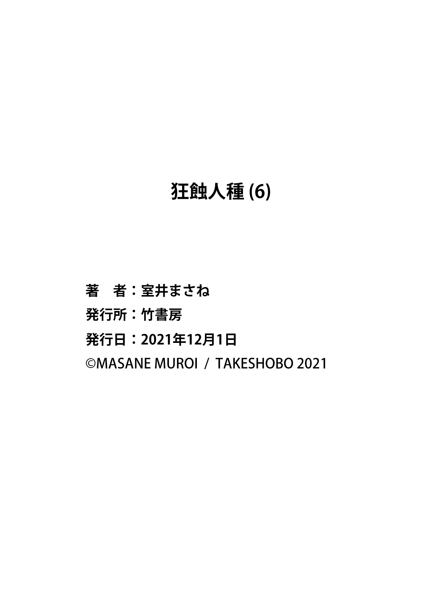 Kyoushoku Jinshu Chapter 30 - page 36