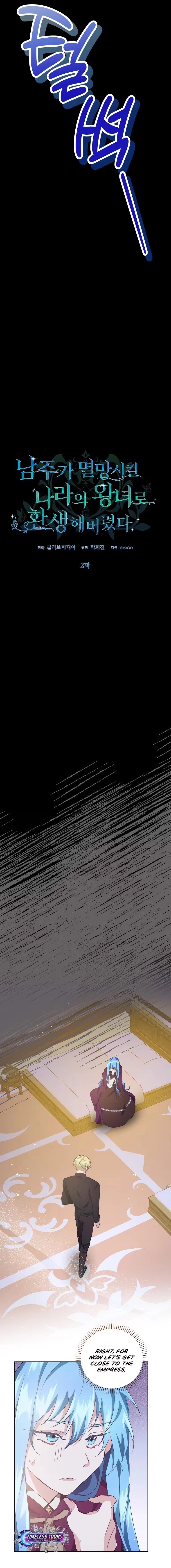 I Reincarnated as the Princess of a Country That Is Going to Destroyed by Male Protagonist Chapter 2 - page 15