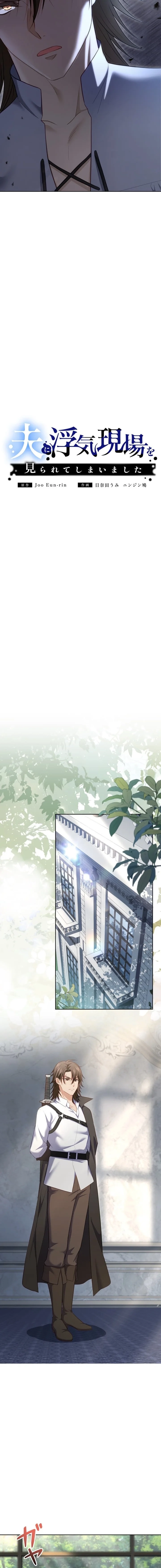 My Husband Caught Me Having an Affair Chapter 14 - page 6