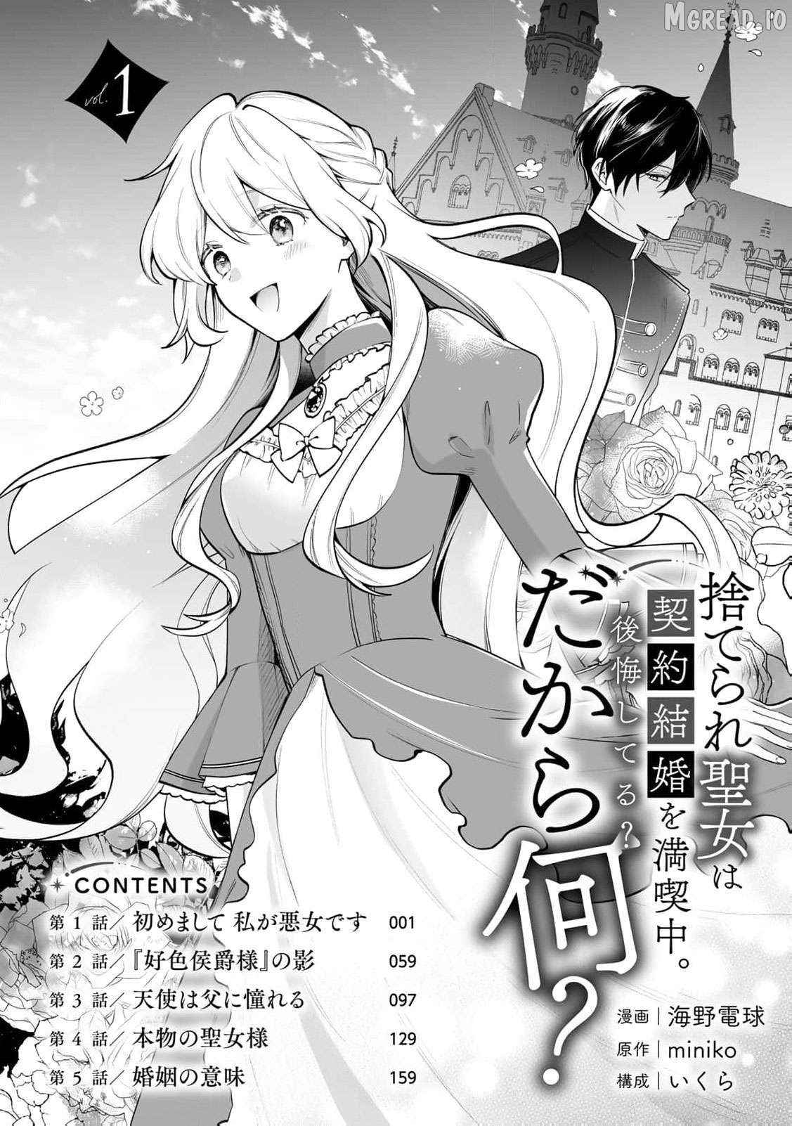 The Abandoned Saint Is Enjoying a Contract Marriage. Do You Regret It? So What? Chapter 1 - page 7