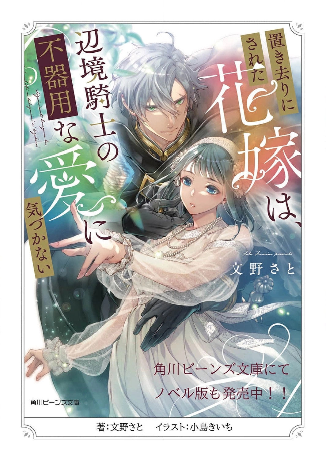 Okizari ni Sareta Hanayome wa, Henkyou Kishi no Bukiyou na Ai ni Kizukanai Chapter 3 - page 34