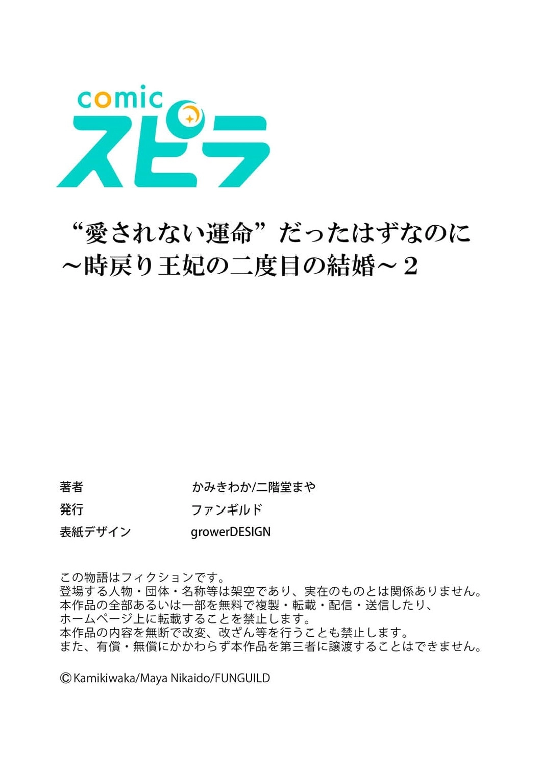 I Was Supposed to Have an "Unloved Fate" ~The Queen's Second Marriage After Turning Back Time Chapter 2 - page 37