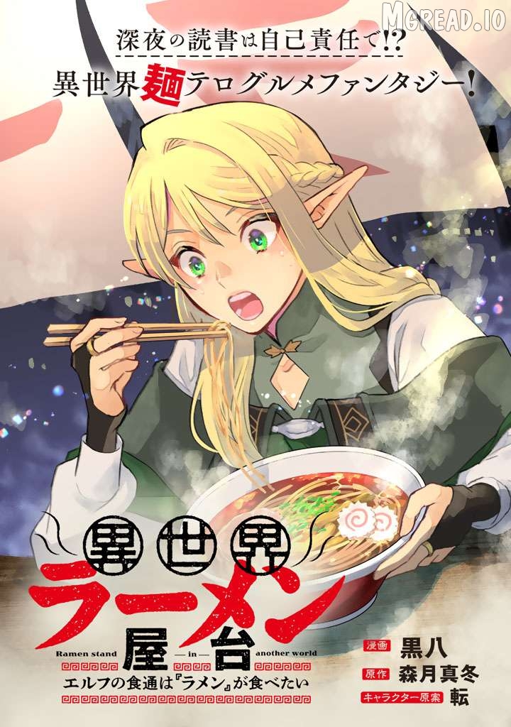 Isekai Ramen Yatai Elf no Shokutsuu wa Ramen ga Tabetai Chapter 1 - page 2
