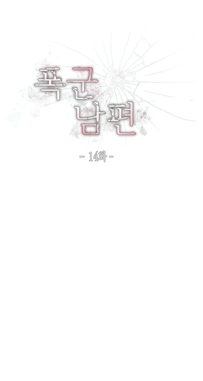 Tyrant Husband Chapter 14 - page 56