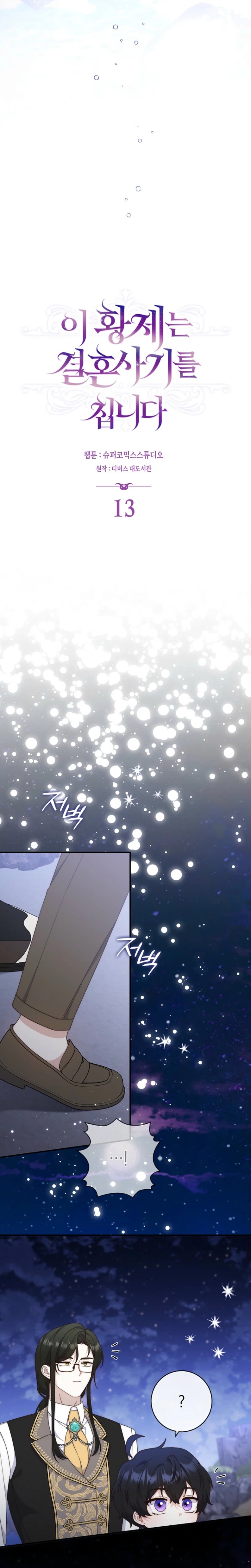 This Emperor Is Running a Marriage Scam Chapter 13 - page 14