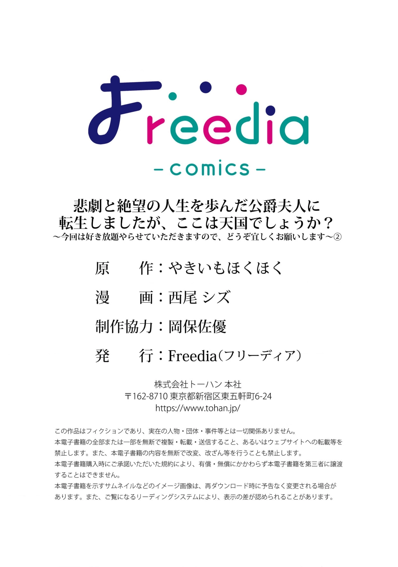 A Second Life as a Doomed Duchess ~This Time, I Choose My Own Happiness Chapter 2 - page 34