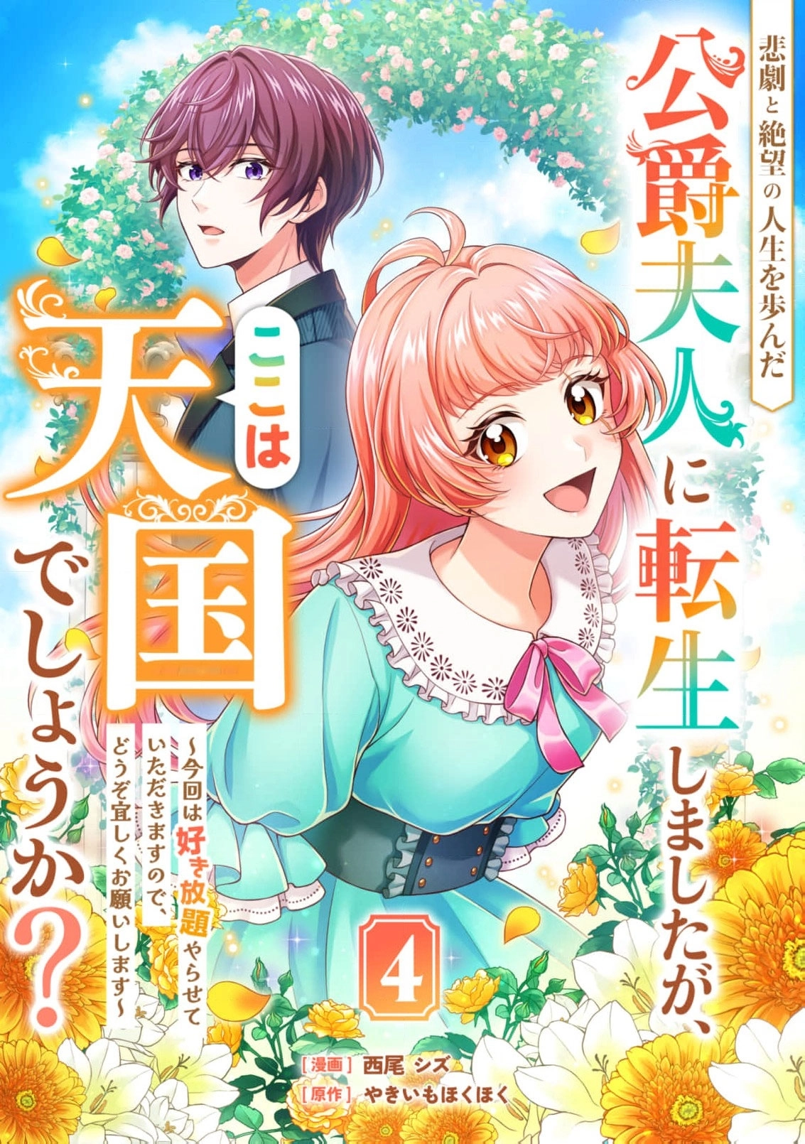 A Second Life as a Doomed Duchess ~This Time, I Choose My Own Happiness Chapter 4 - page 2