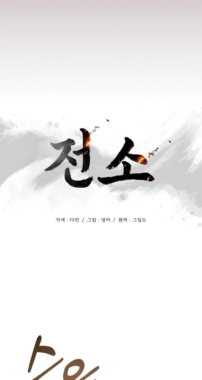 Burn Down Chapter 2 - page 7