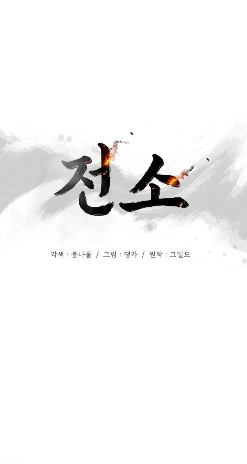 Burn Down Chapter 17 - page 10