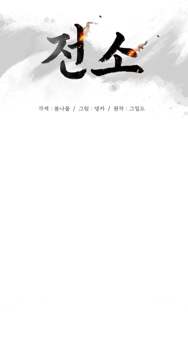 Burn Down Chapter 16 - page 8