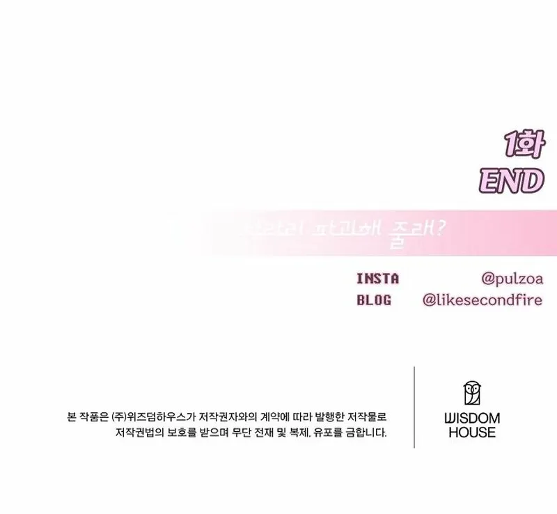 Make Me Lose Control Chapter 1 - page 144