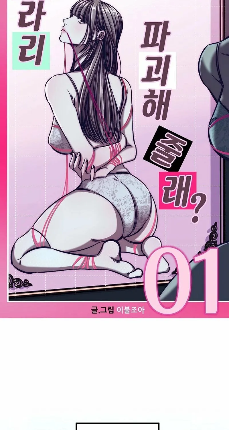 Make Me Lose Control Chapter 1 - page 42