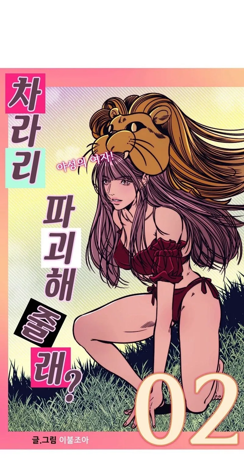 Make Me Lose Control Chapter 2 - page 1