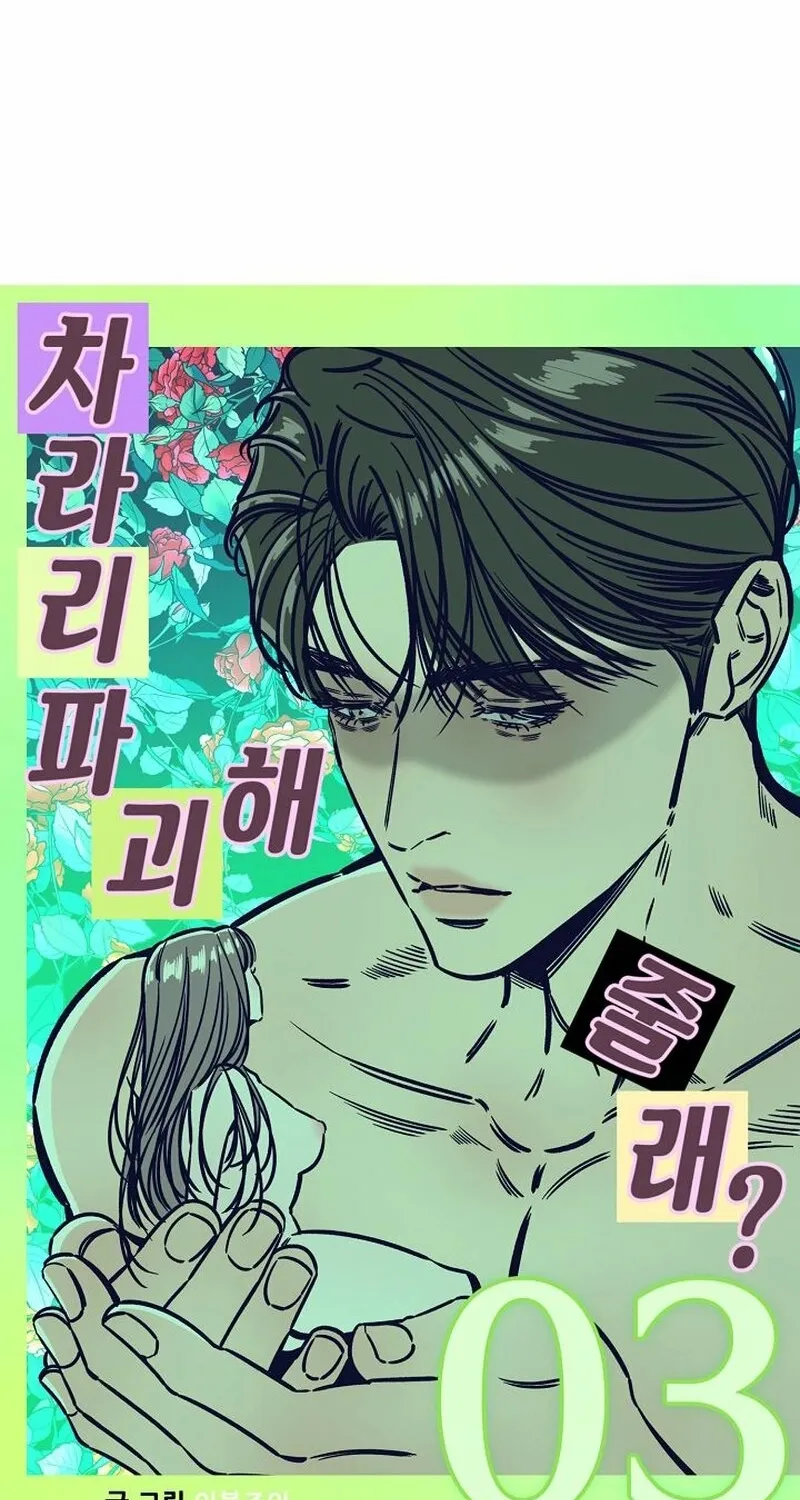 Make Me Lose Control Chapter 3 - page 19