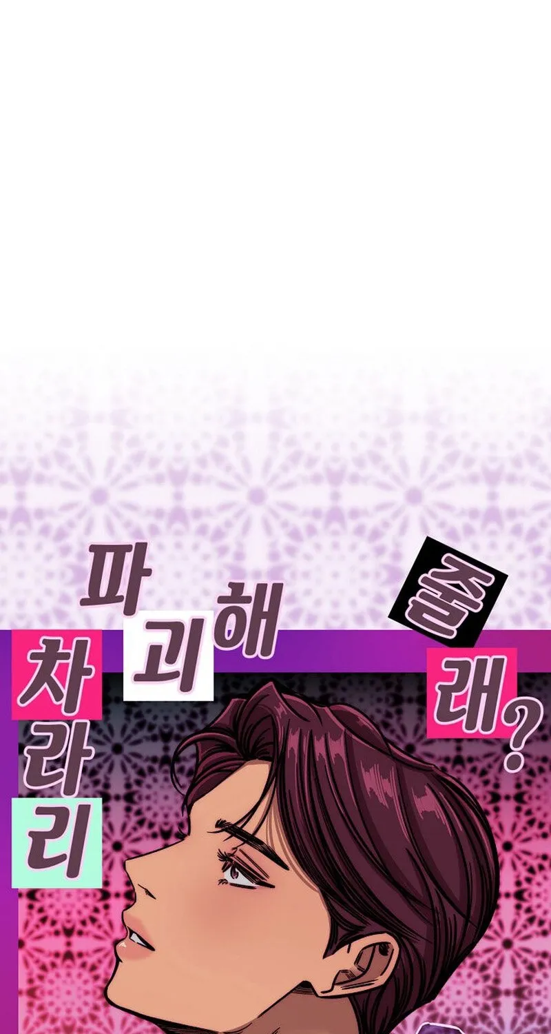 Make Me Lose Control Chapter 6 - page 53