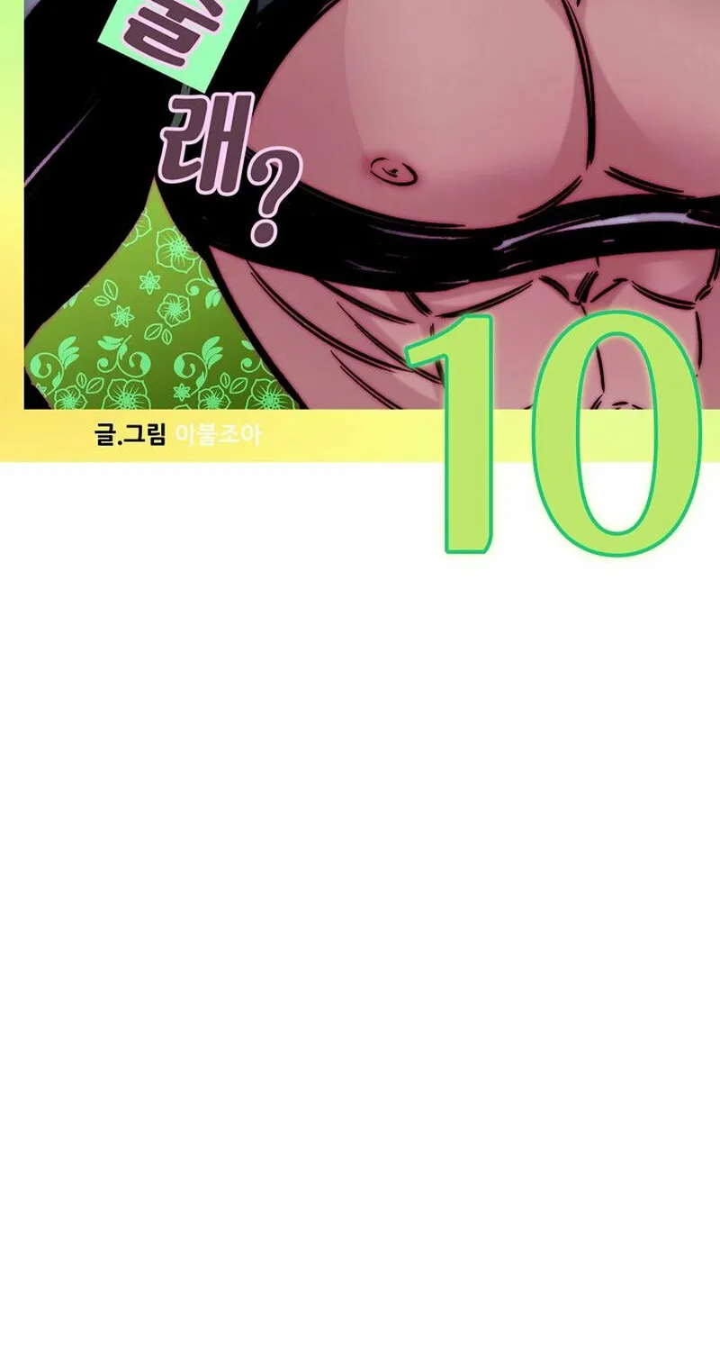 Make Me Lose Control Chapter 10 - page 39