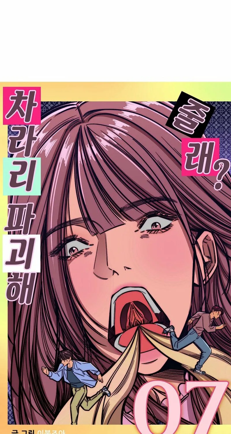 Make Me Lose Control Chapter 7 - page 1