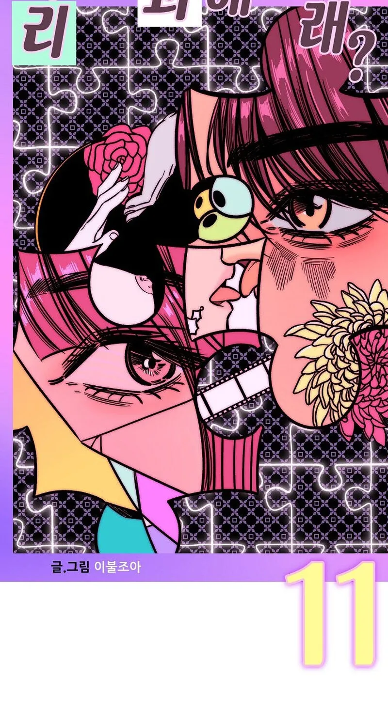 Make Me Lose Control Chapter 11 - page 42