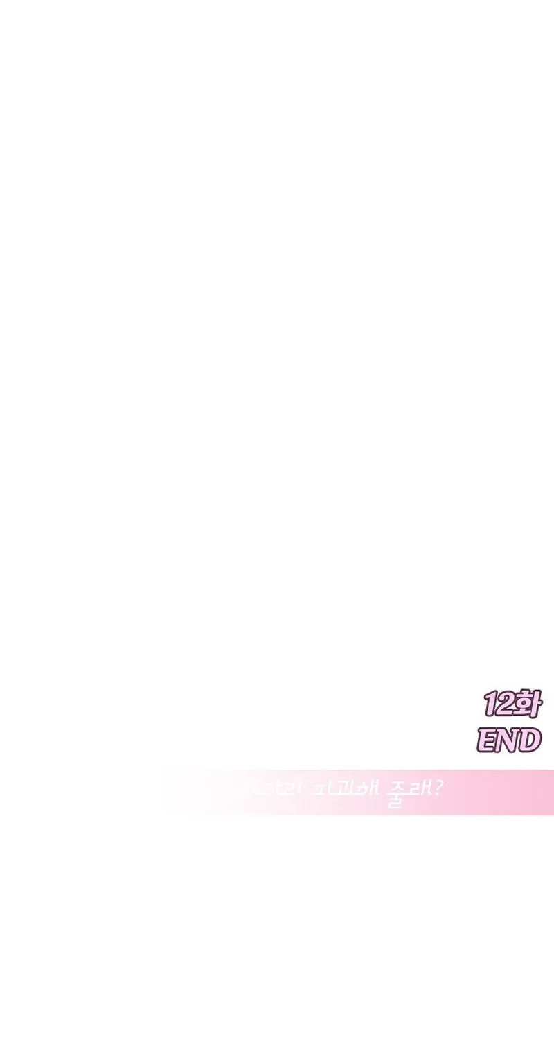 Make Me Lose Control Chapter 12 - page 163