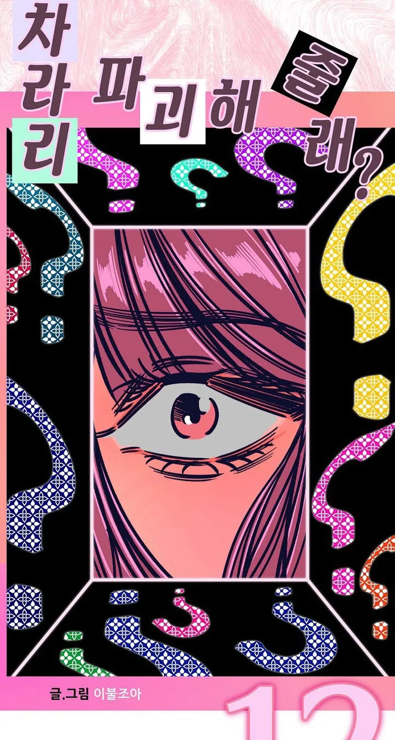 Make Me Lose Control Chapter 12 - page 71