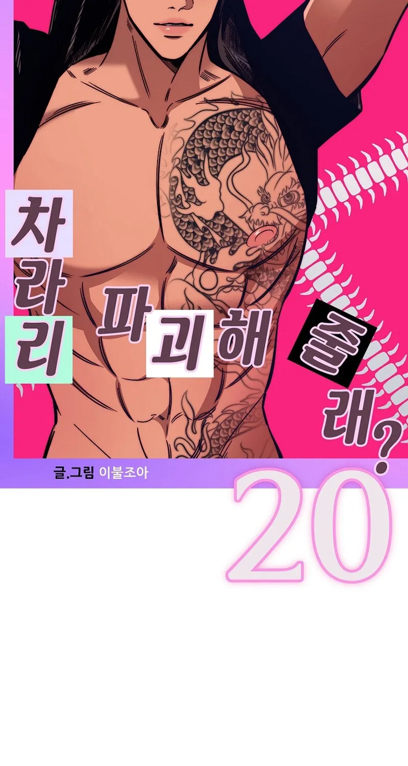 Make Me Lose Control Chapter 20 - page 33