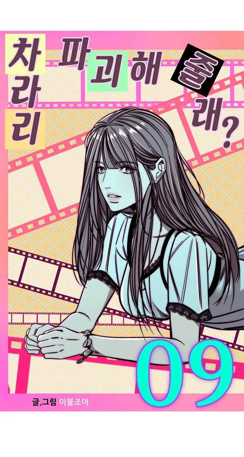 Make Me Lose Control Chapter 9 - page 54