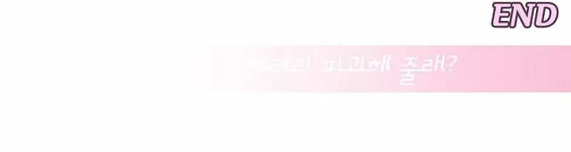 Make Me Lose Control Chapter 13 - page 159