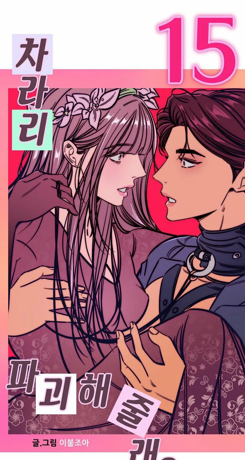 Make Me Lose Control Chapter 15 - page 1